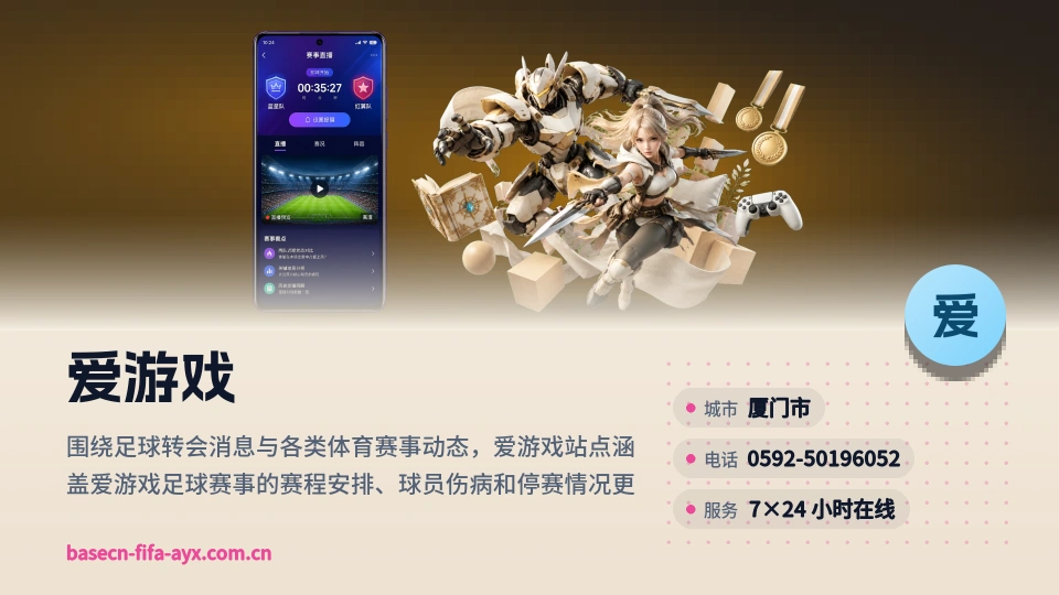 爱游戏故事