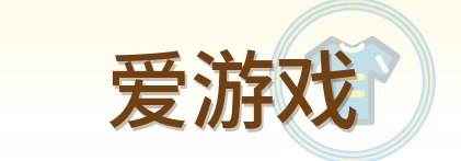 爱游戏 Logo